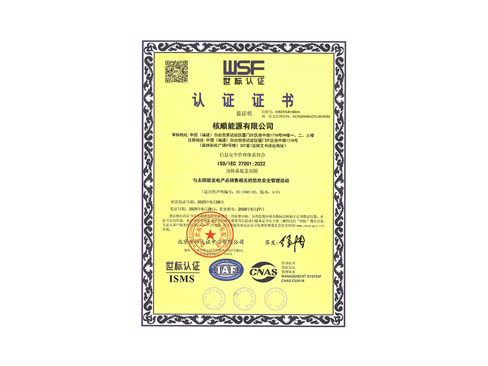ISO27001-信息安全管理體系認(rèn)證