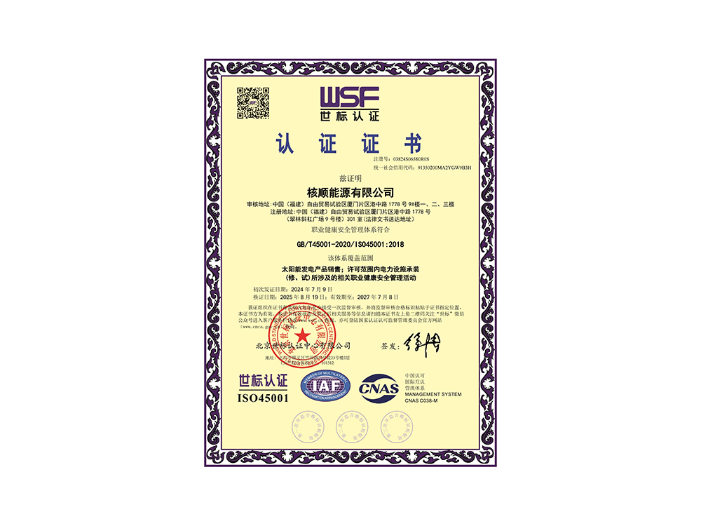ISO45001-中國職業(yè)健康安全管理體系認(rèn)證