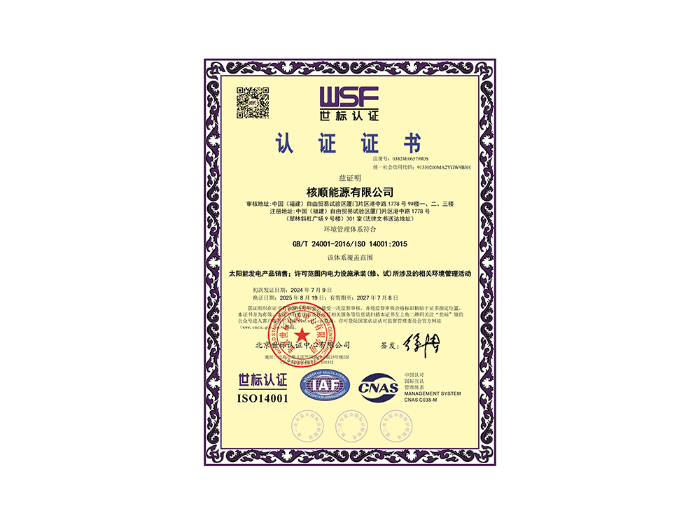 ISO14001-環(huán)境管理體系認(rèn)證