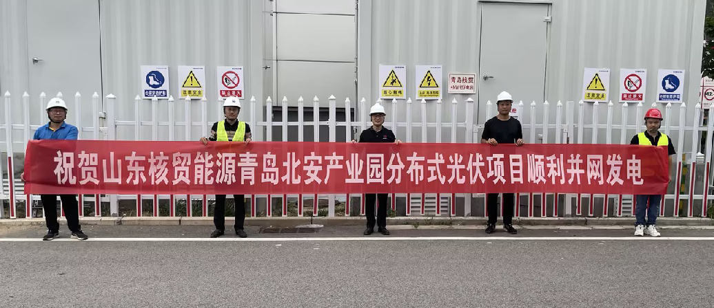 北安產(chǎn)業(yè)園一期4MW光伏項目成功并網(wǎng)