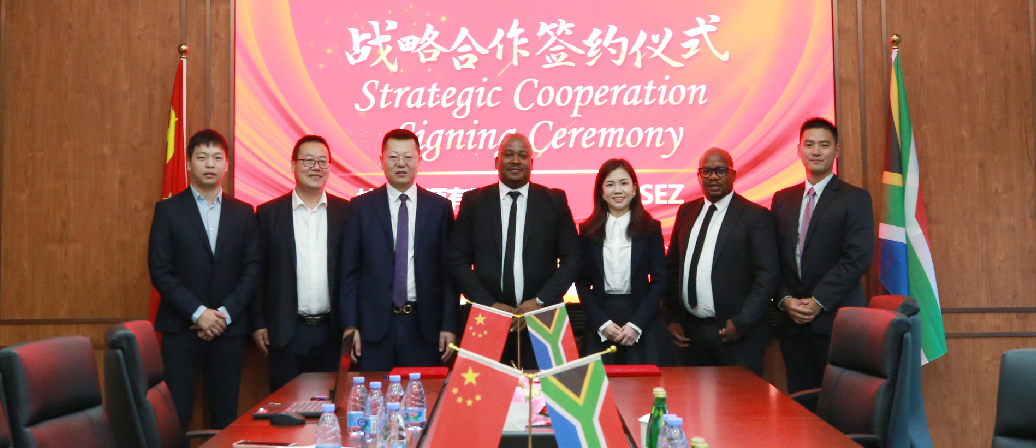 公司與南非 TASEZ 園區(qū)舉行簽約儀式，共同打造綠色示范園區(qū)