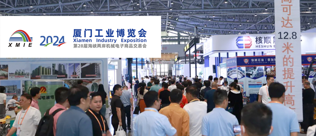 2024 Xiamen Industry Fair | Nuclear Shun Energy to help enterprises green development