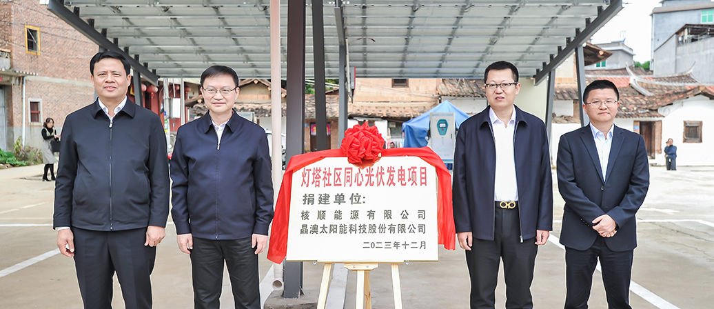 電站捐贈 | 仙游同心光伏發(fā)電項目圓滿竣工
