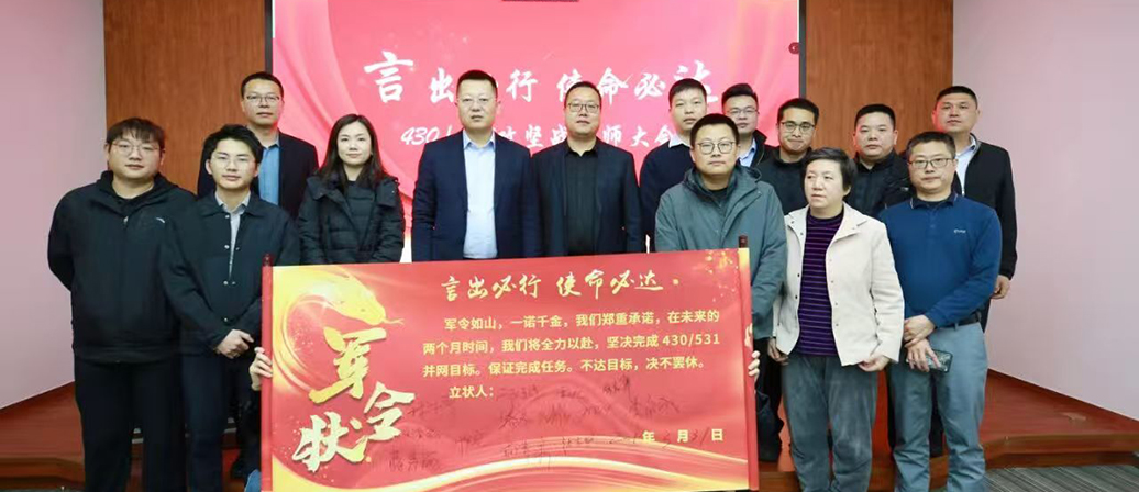 錨定目標立誓言！核順能源430/531攻堅戰(zhàn)全面打響