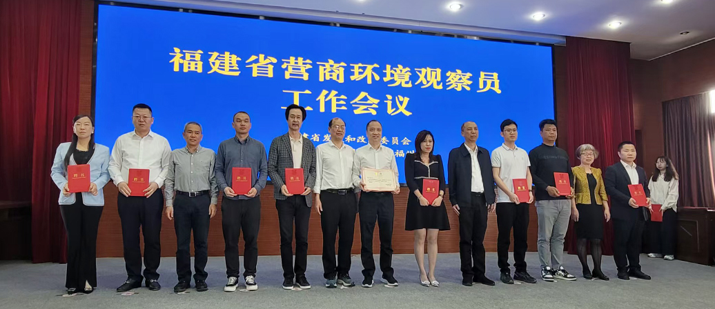 公司董事長邴偉偉受聘為“福建省營商環(huán)境觀察員”