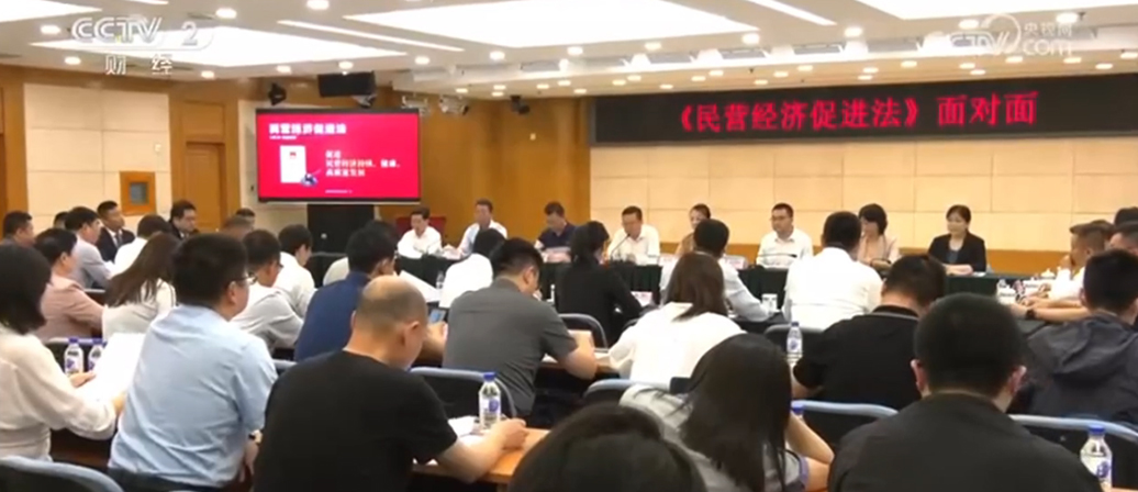 董事長邴偉偉參加國家發(fā)改委會同有關部門舉辦的《民營經濟促進法》面對面活動