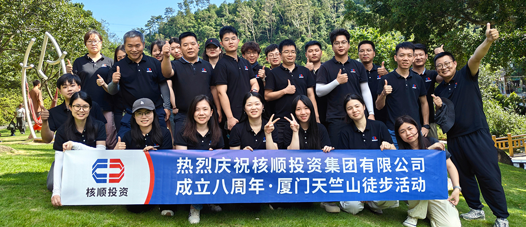 八載同行 徒步致遠| 公司八周年天竺山徒步活動圓滿結束