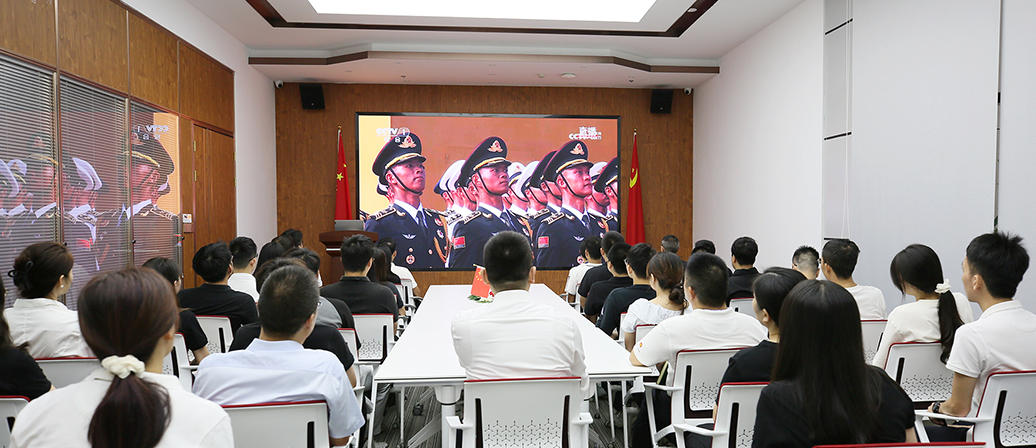 公司組織觀看抗戰(zhàn)勝利 80 周年大閱兵