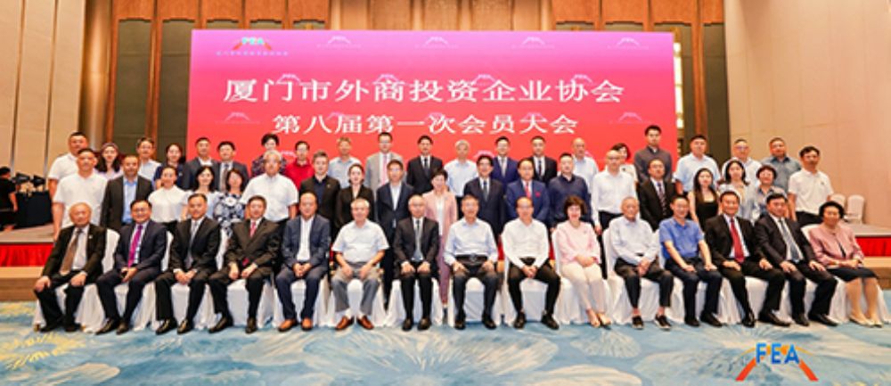 廈門市外商協(xié)會換屆大會：朱獎思榮任第八屆會長，核順能源等單位任副會長單位
