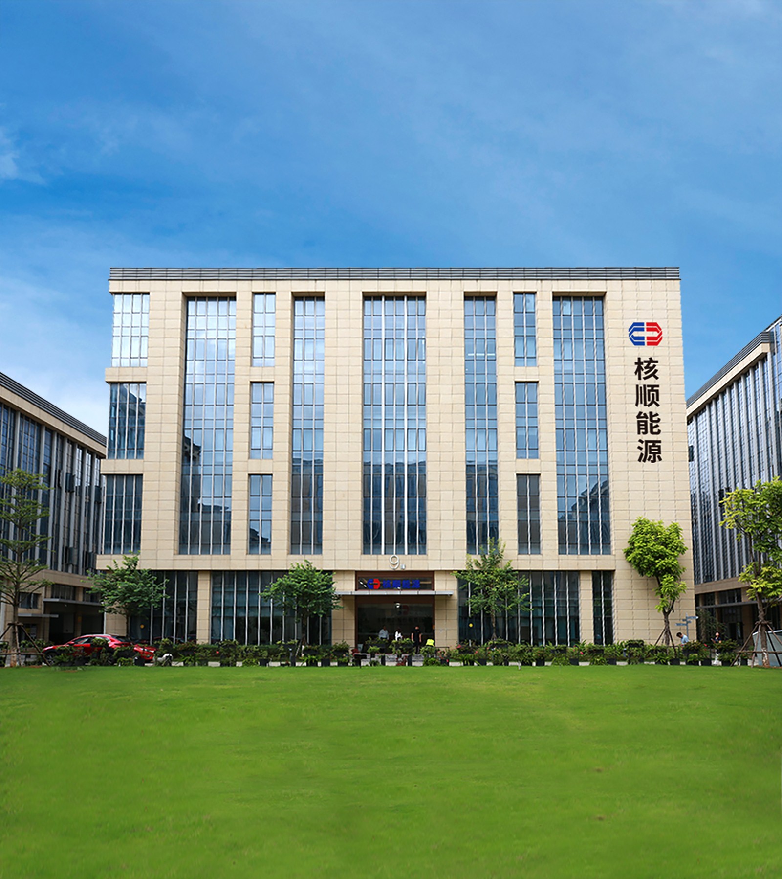 關(guān)于核順能源